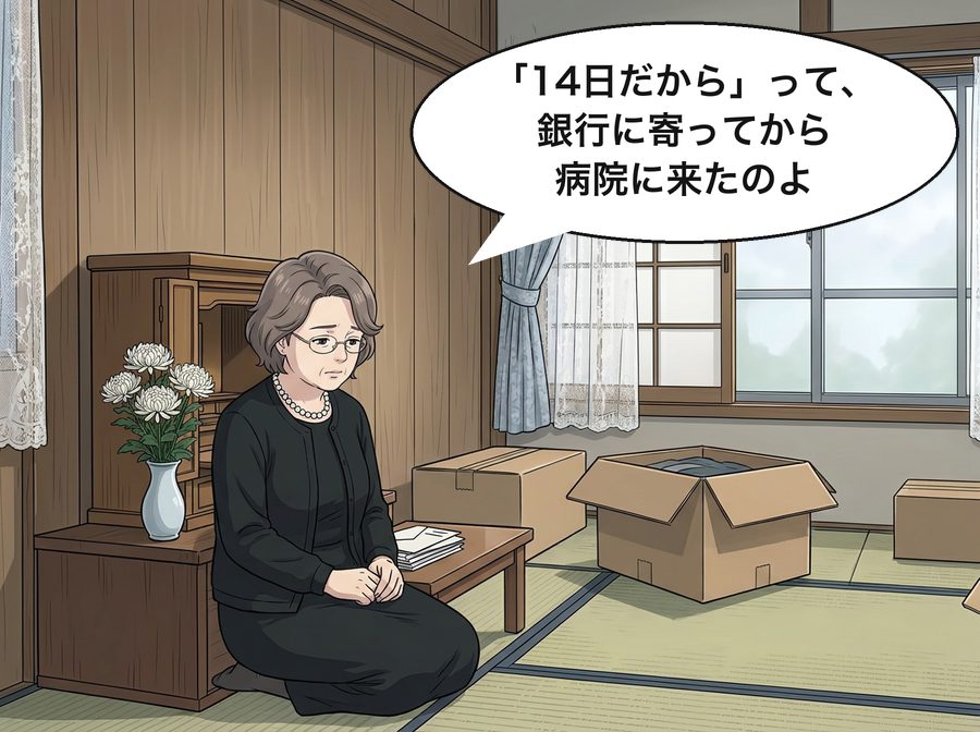 恵子「「14日だから」って、銀行に寄ってから病院に来たのよ」