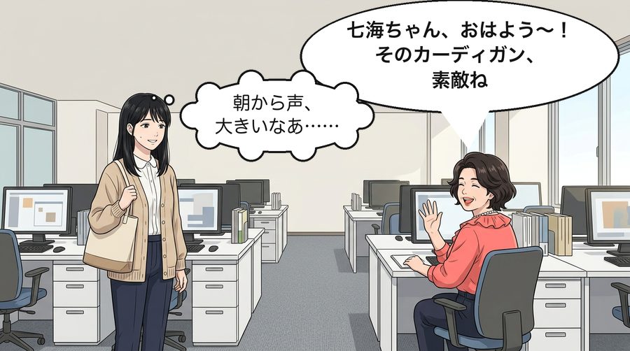 田村さん「七海ちゃん、おはよう〜！そのカーディガン、素敵ね」 朝倉七海「朝から声、大きいなあ……」