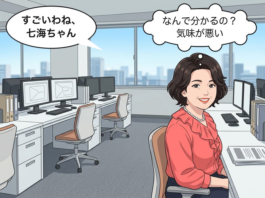 田村さん「すごいわね、七海ちゃん」 田村さん「なんで分かるの？気味が悪い」