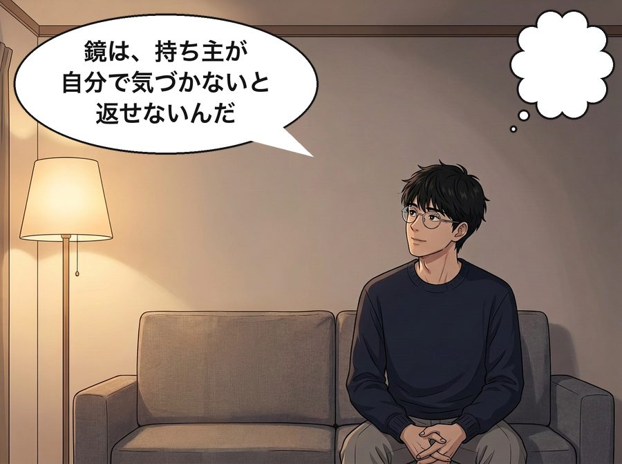朝倉湊「鏡は、持ち主が自分で気づかないと返せないんだ」 朝倉湊「　　　　」